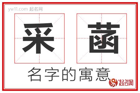 菡名字意思|菡字取名的寓意